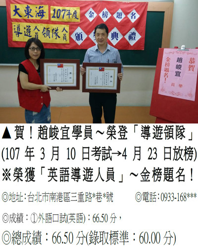 26_107年導遊領隊(雙榜)-趙峻宜